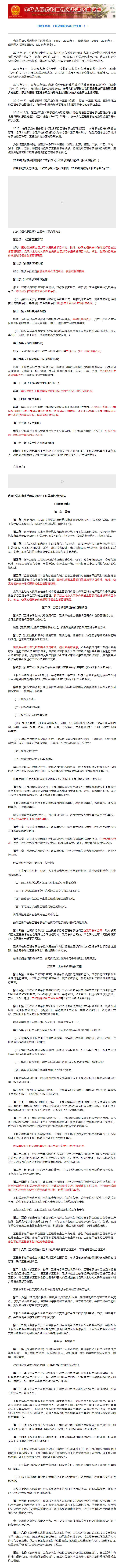 住建部通知，工程總承包大潮已經(jīng)來臨??！!.png