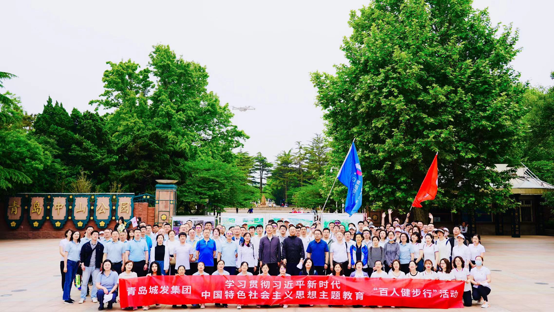 以學(xué)建“城” “發(fā)”力而行——集團公司開展學(xué)習(xí)貫徹習(xí)近平新時代中國特色社會主義思想主題教育“百人健步行”活動.jpg