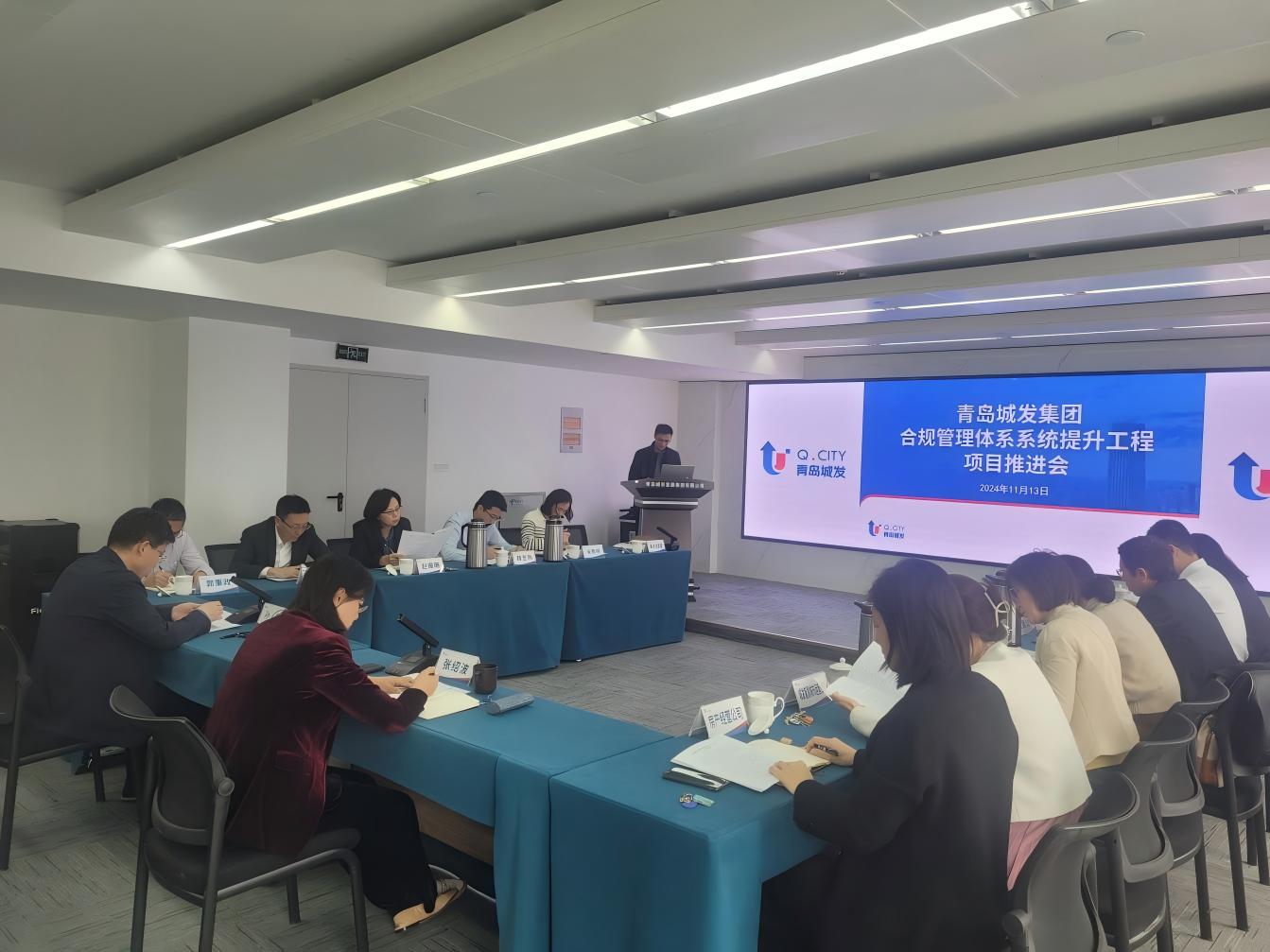 集團公司召開合規(guī)管理體系系統提升工程項目推進會.jpg