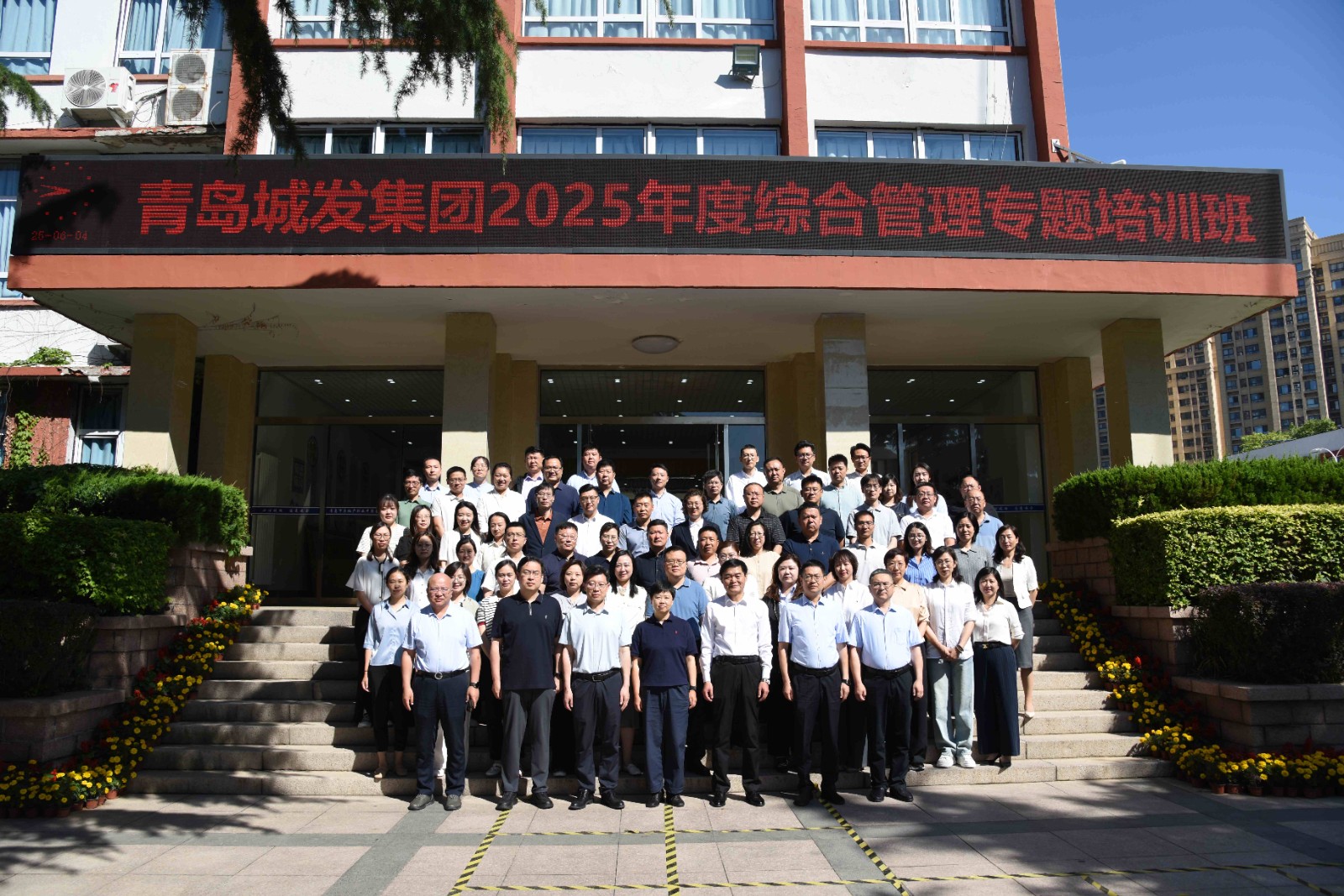集團(tuán)公司舉辦2025年度綜合管理專題培訓(xùn)班(2).JPG