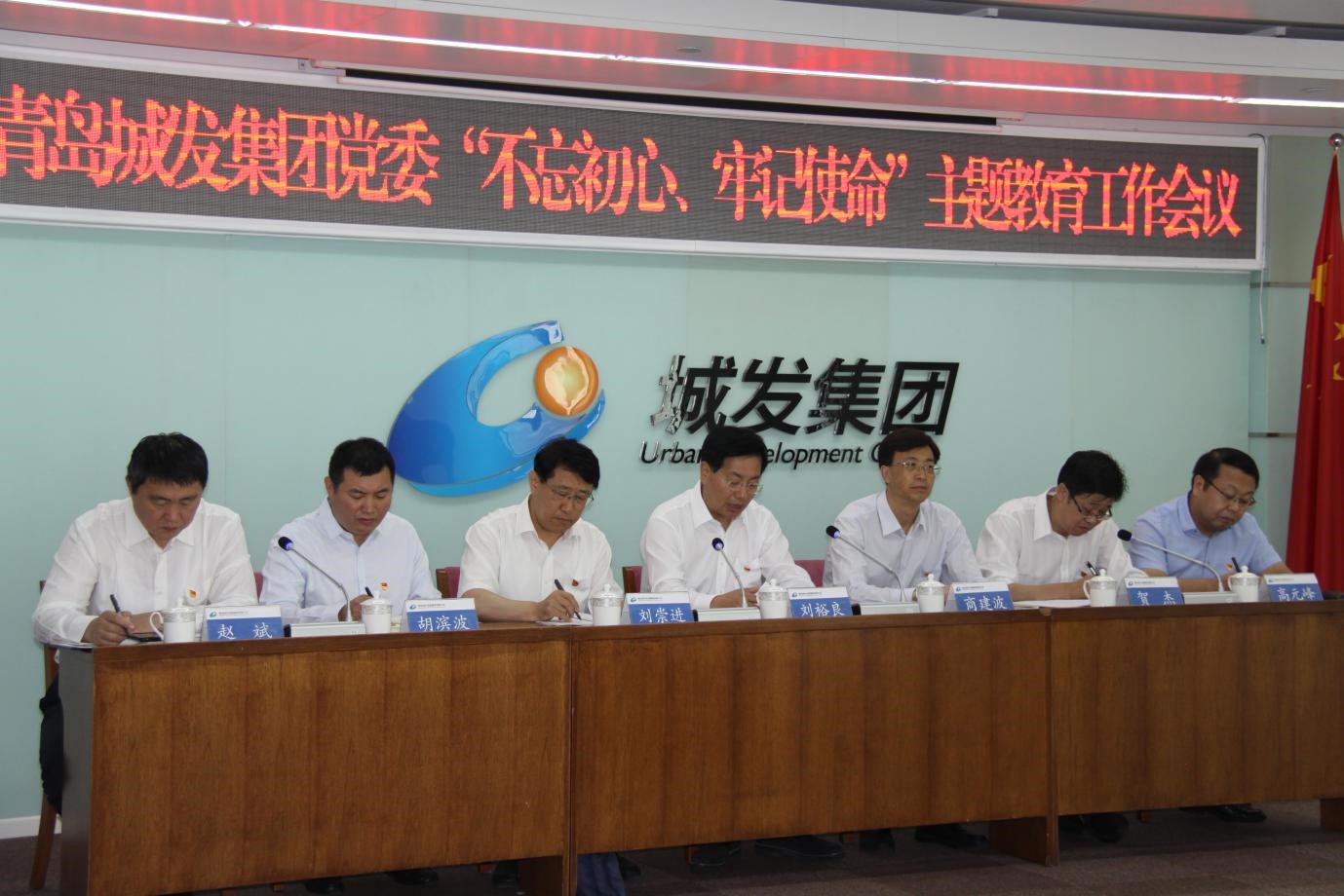青島城發(fā)集團(tuán)黨委召開“不忘初心、牢記使命”主題教育工作會(huì)議