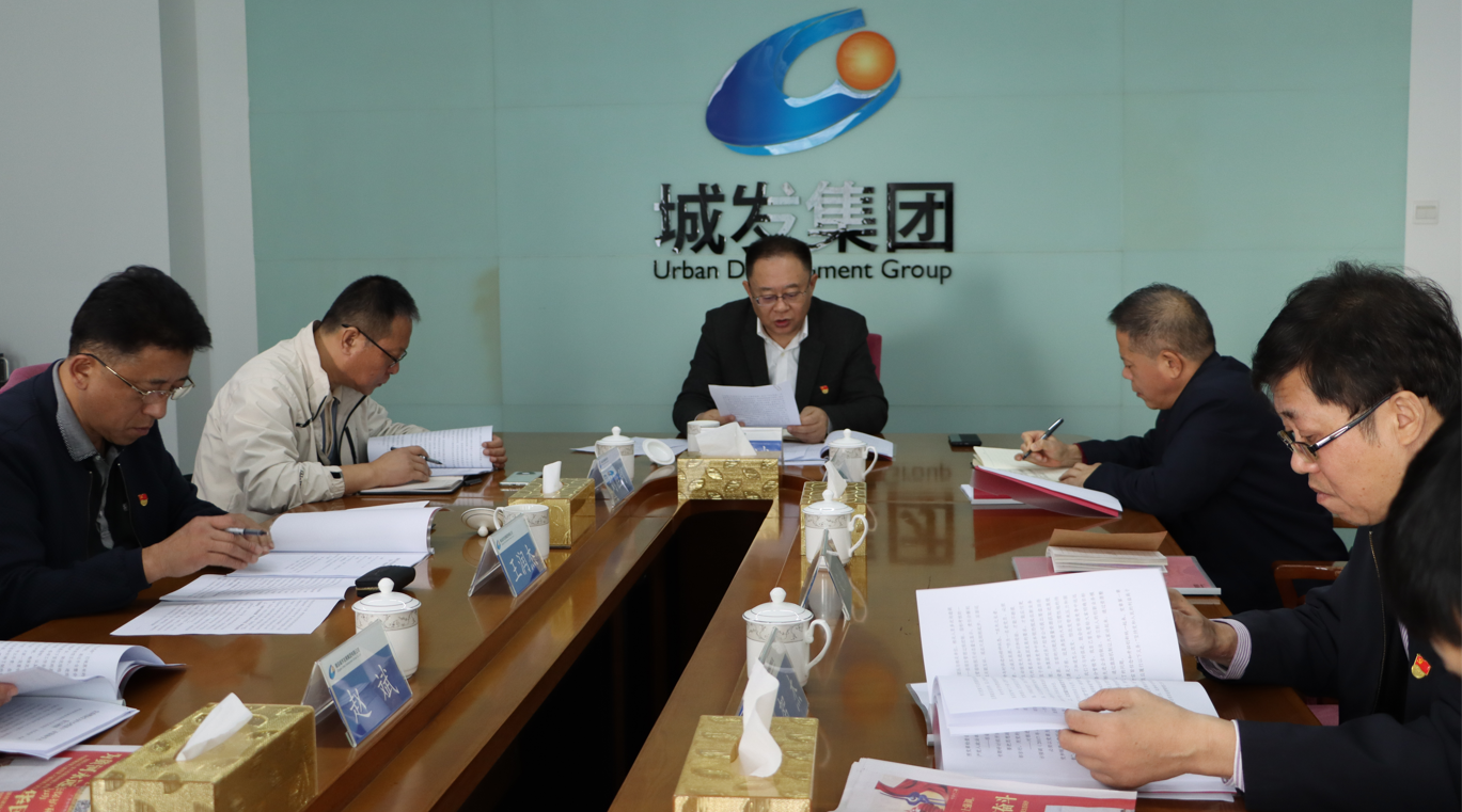 青島城發(fā)集團組織召開黨委理論學(xué)習(xí)中心組集體學(xué)習(xí)