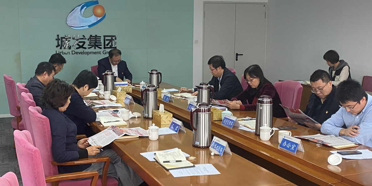 青島城發(fā)集團黨委專題學(xué)習(xí)中國共產(chǎn)黨第十九屆六中全會精神