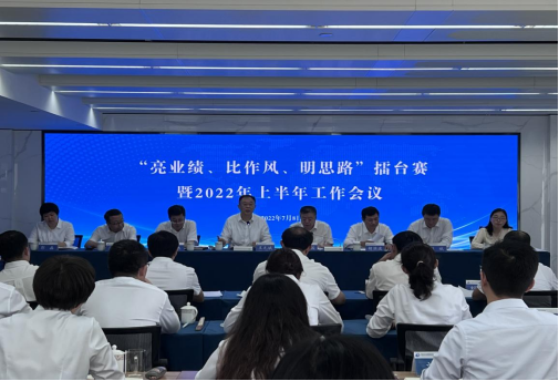 青島城發(fā)集團召開“亮業(yè)績、比作風、明思路”擂臺賽暨2022年上半年工作會議