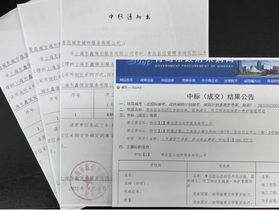 青島東海岸物業(yè)管理有限公司  成功中標(biāo)青島藍(lán)谷CBD區(qū)域市政設(shè)施、青島城陽區(qū)高速公路臨勤服務(wù)等物業(yè)服務(wù)項(xiàng)目