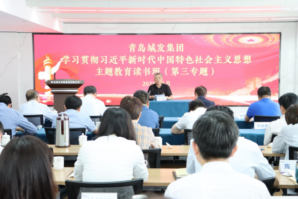 城發(fā)集團(tuán)舉辦主題教育第三專題讀書(shū)班