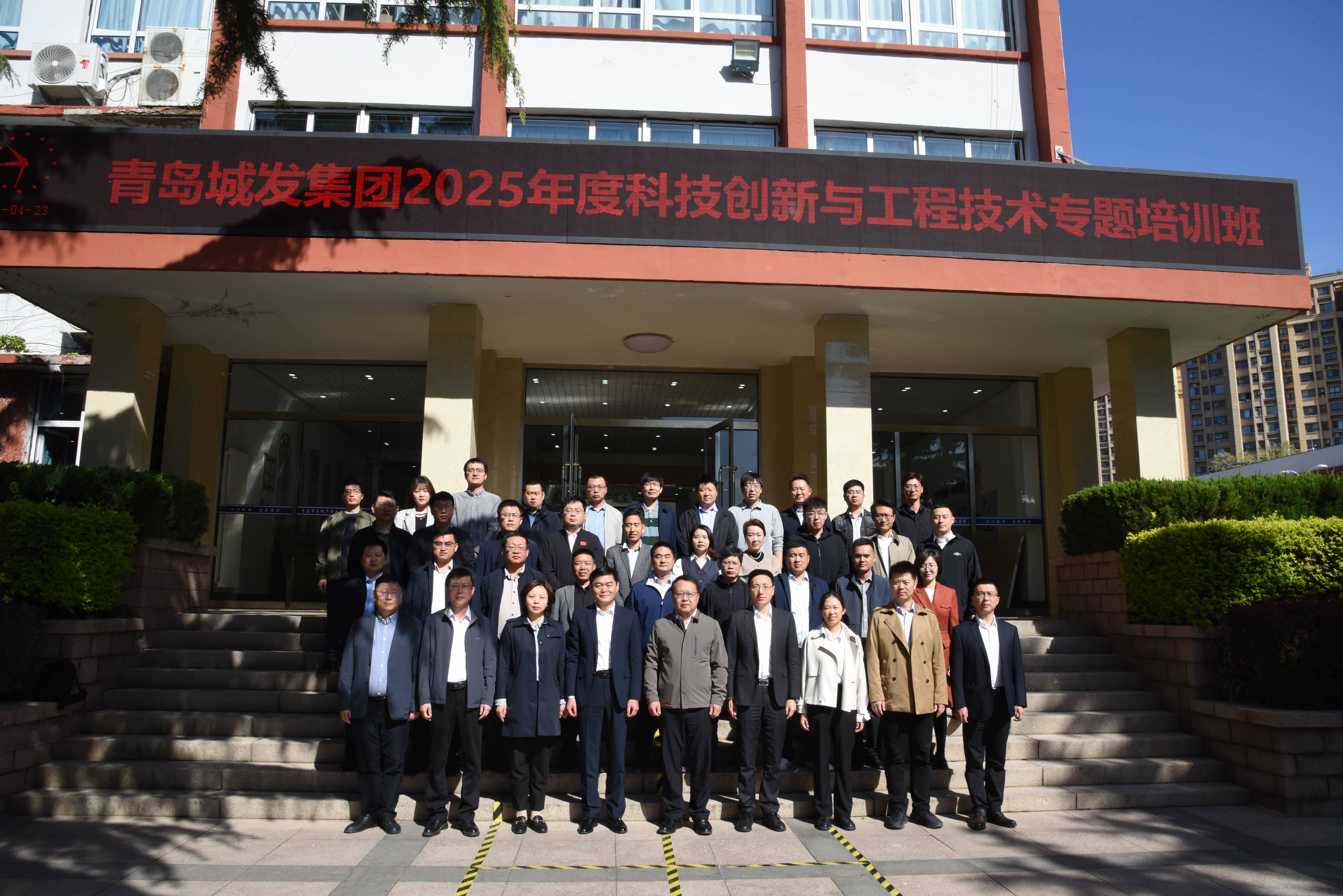 集團公司舉辦2025年度科技創(chuàng)新與工程技術專題培訓班