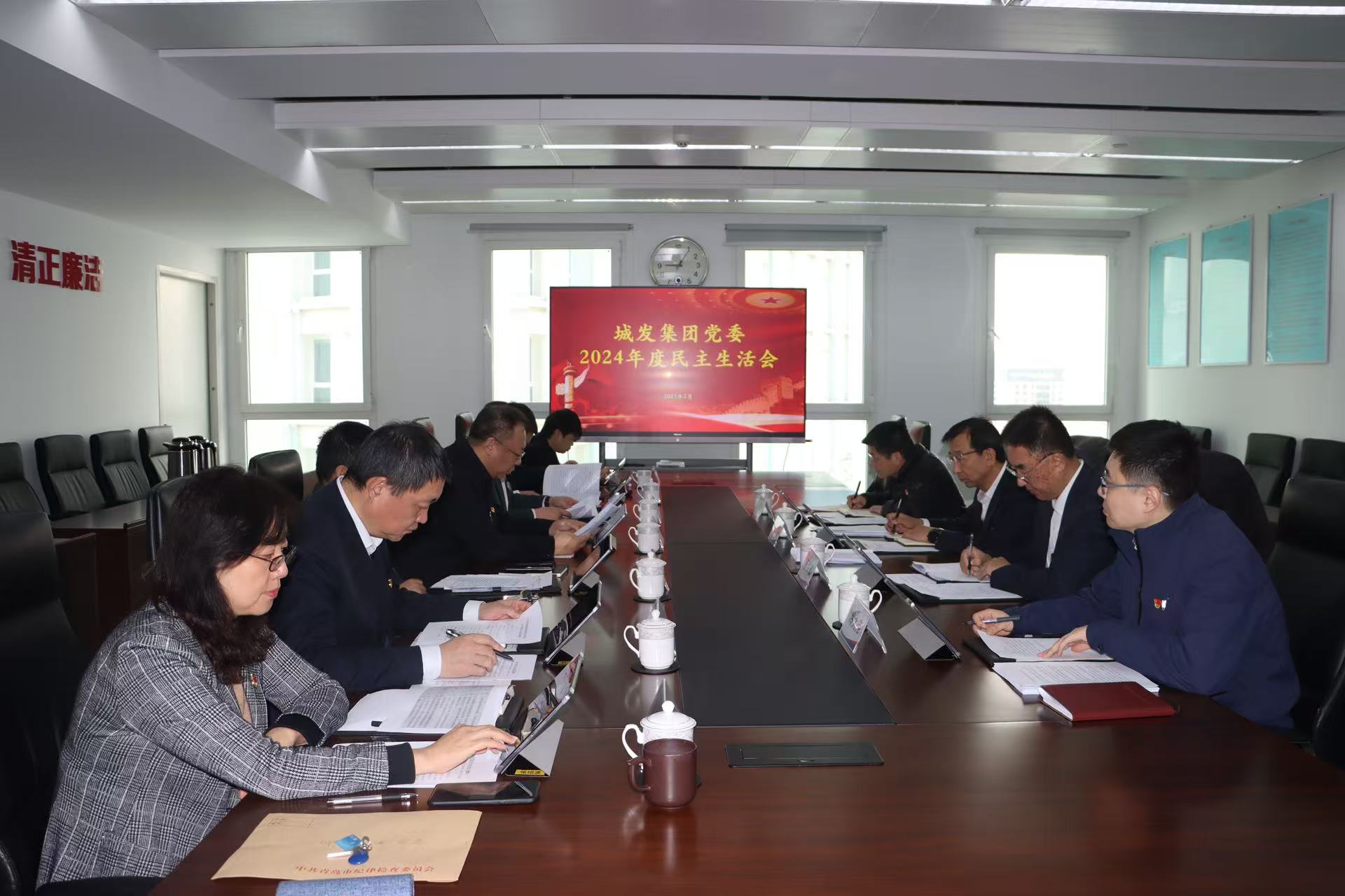 青島城發(fā)集團(tuán)黨委召開(kāi)2024年度民主生活會(huì)