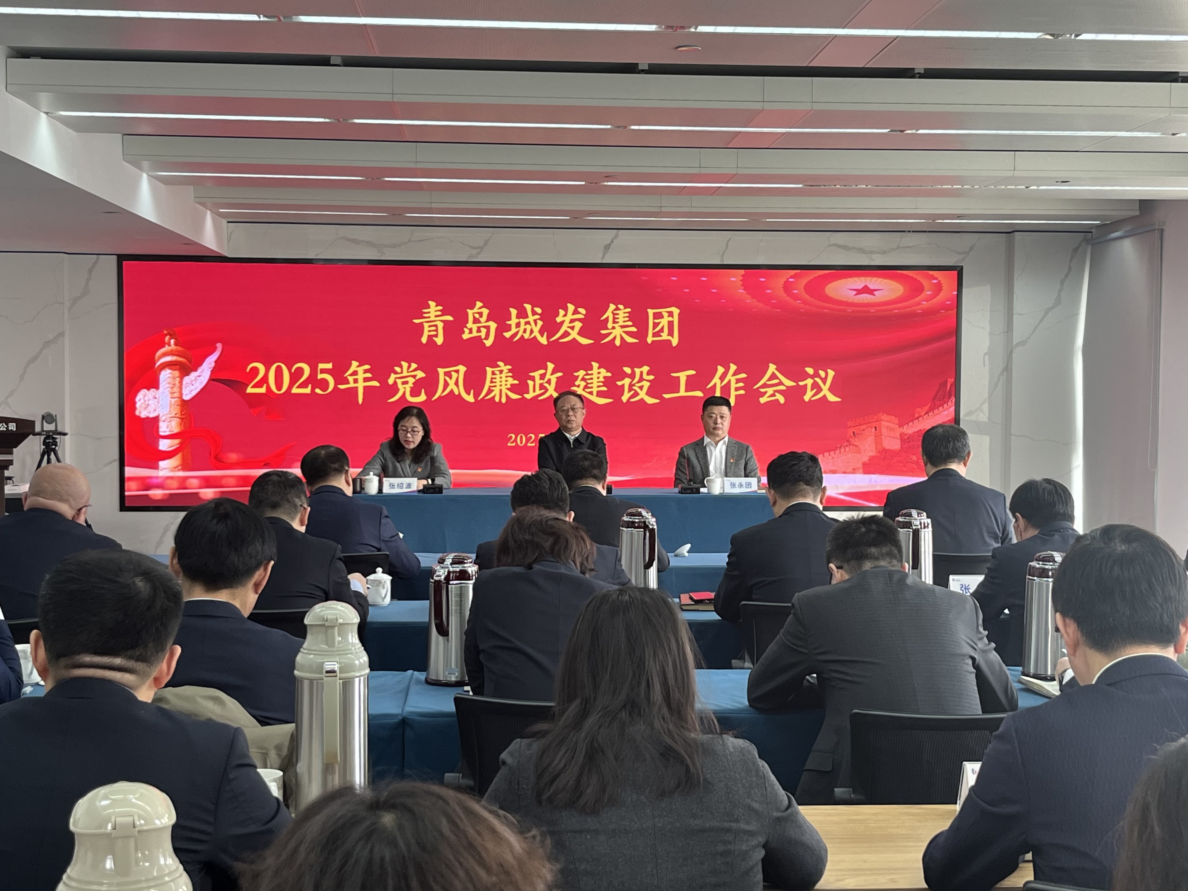 城發(fā)集團(tuán)召開(kāi)2025年黨風(fēng)廉政建設(shè)工作會(huì)議