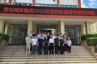 城發(fā)集團成功舉辦2025年度系列專題培訓